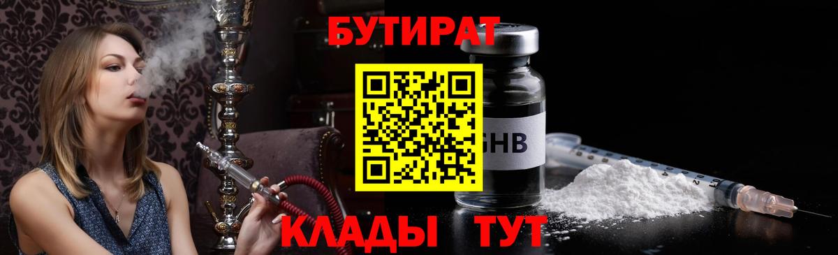 Бутират GHB  Вход с VPN  Краснотурьинск 