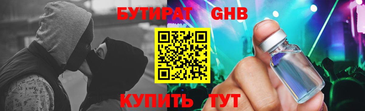 БУТИРАТ жидкий экстази Краснотурьинск