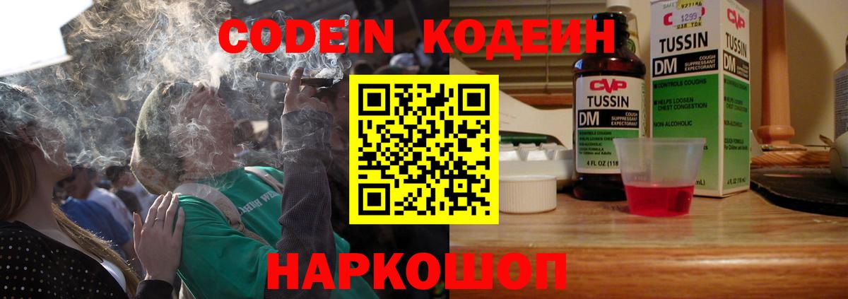 Codein Purple Drank Краснотурьинск