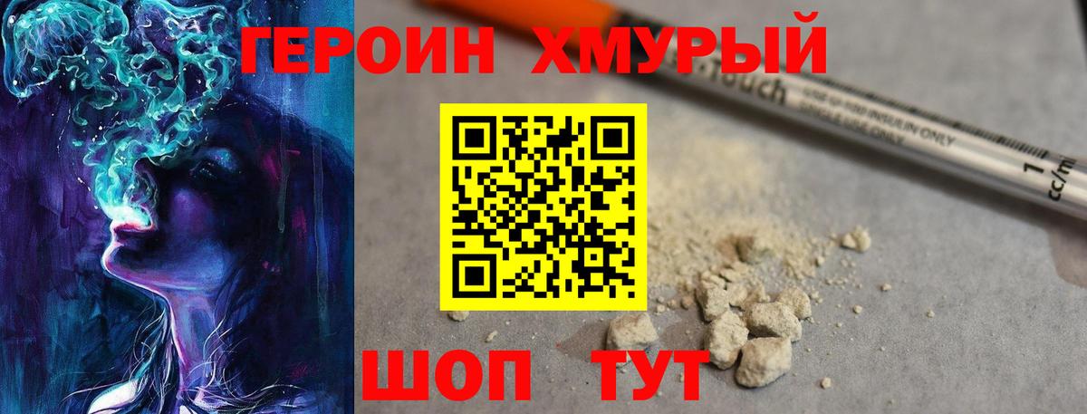 ГЕРОИН герыч  Вход с VPN  Героин  Краснотурьинск 